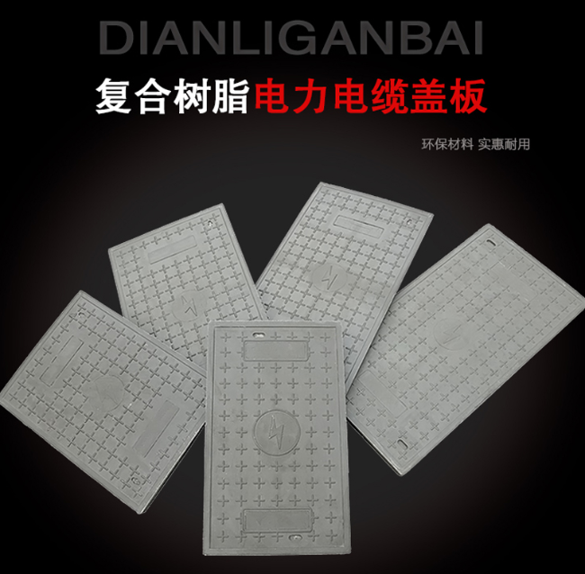 泗洪树脂复合电力盖板展示